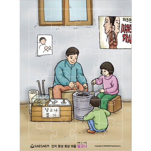 인지 향상 회상 퍼즐 그때 그 시절 (4종 세트)