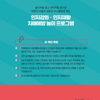 치매예방 인지강화·인지재활 놀이 프로그램 [카드인지놀이 편]