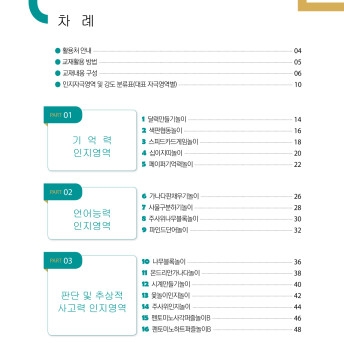 치매예방 인지강화·인지재활 놀이 프로그램 [카드인지놀이 편]