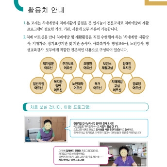 치매예방 인지강화·인지재활 놀이 프로그램 [카드인지놀이 편]