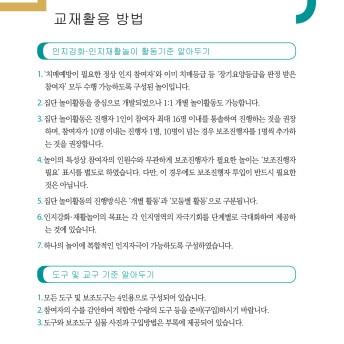 치매예방 인지강화·인지재활 놀이 프로그램 [카드인지놀이 편]