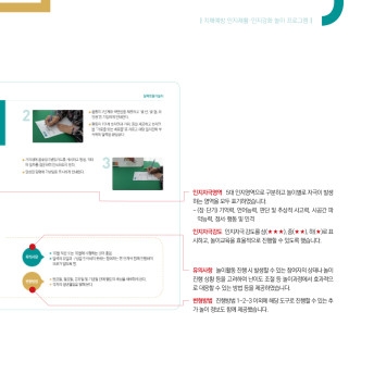 치매예방 인지강화·인지재활 놀이 프로그램 [카드인지놀이 편]