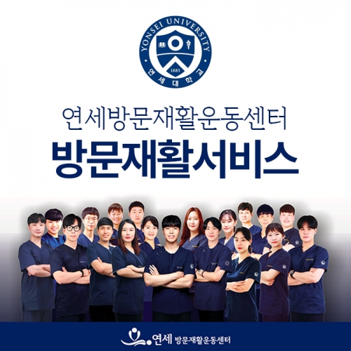 방문재활서비스 (5회)