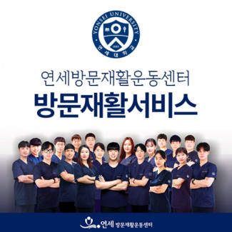 방문재활서비스 (5회)