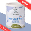 [행사가] 인고트 산양유 분말 (350g)