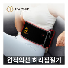 렉스웜 스포츠 (복부/허리 찜질기)