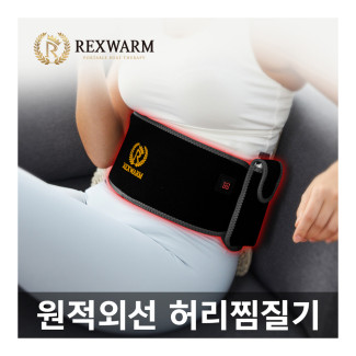 렉스웜 스포츠 (복부/허리 찜질기)