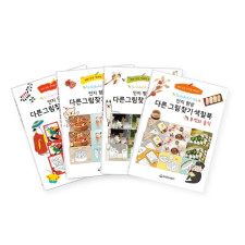 인지 향상 다른그림찾기 색칠북 (4종 세트)