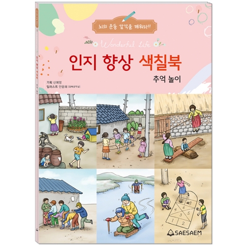 인지 향상 색칠북 1 (4종 세트)