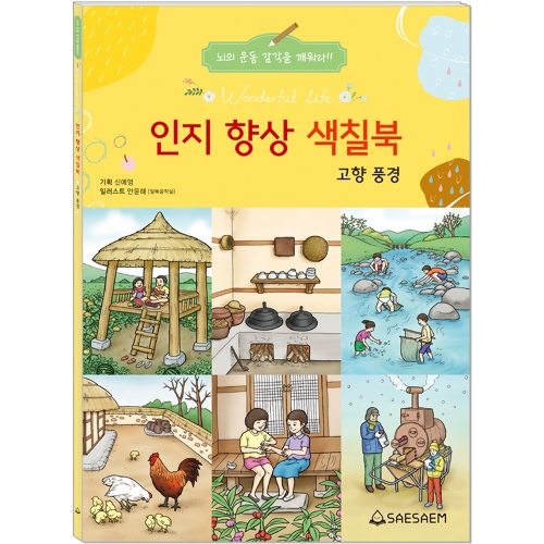 인지 향상 색칠북 1 (4종 세트)