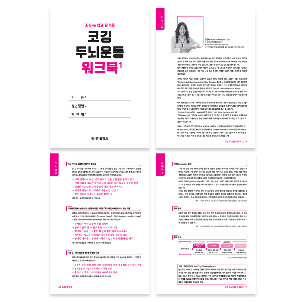 코깅 두뇌운동 워크북 1,2 (큰글자책)