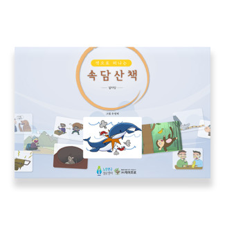 색으로 떠나는 속담산책 - 앞마당