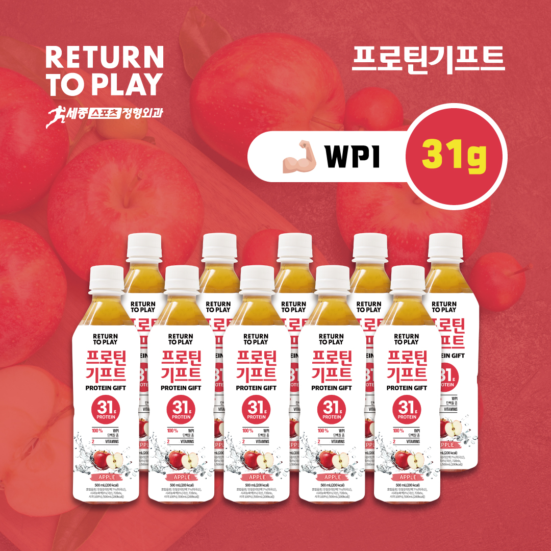프로틴기프트 500ml 10개 (사과, 포도맛)