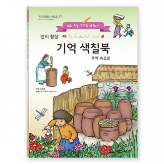 인지 향상 기억 색칠북 추억속으로