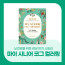 마이 시니어 코그 컬러링(인지컬러링북)