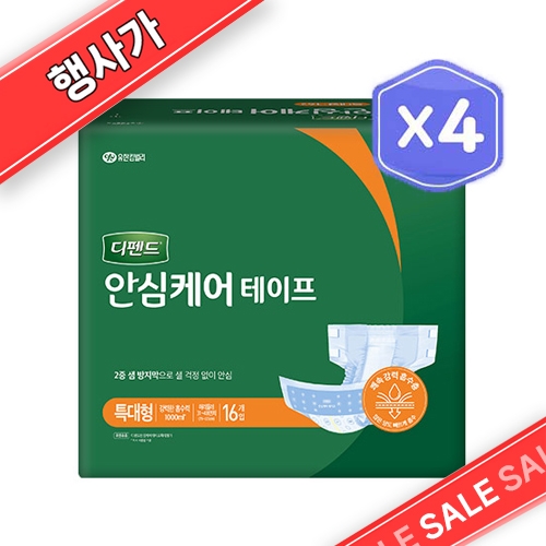 [행사가] 디펜드 남녀공용 안심케어 테이프 대형(18매)/특대형(16매)x4개