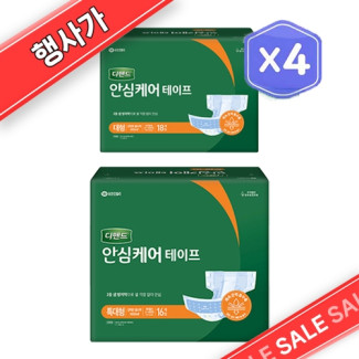 [행사가] 디펜드 남녀공용 안심케어 테이프 대형(18매)/특대형(16매)x4개