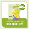 마이 시니어 아트(미술활동북)