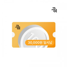 [상조 가입] 고이 프라임 쿠폰 (3만원 완납)