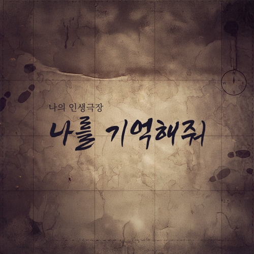 [영상 제작] 부모님 추억 다큐멘터리 <나를 기억해줘>