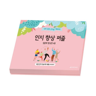 인지 향상 퍼즐 집중력 향상편 (4종 세트)