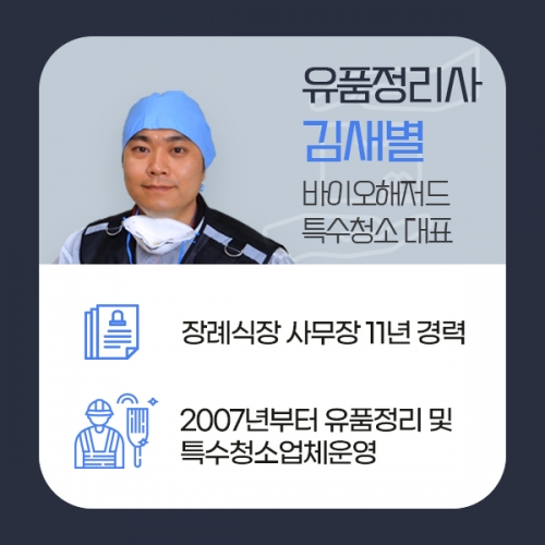 유품정리 전문 서비스