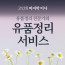 유품정리 전문 서비스