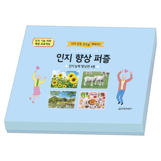 인지 향상 퍼즐 인지능력 향상편 (4종 세트)