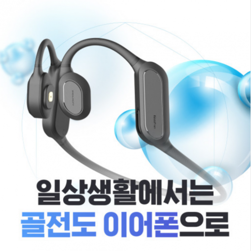 힐링핏 (골전도 이어폰)